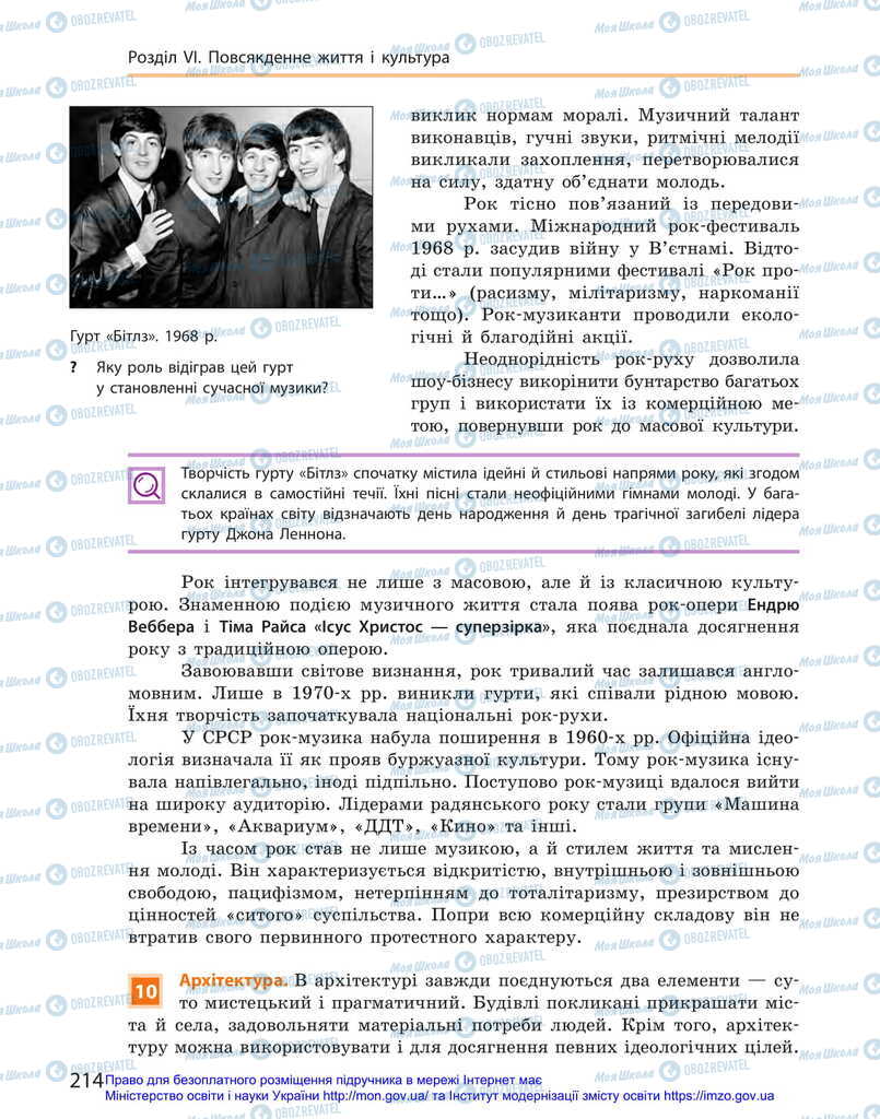 Підручники Всесвітня історія 11 клас сторінка 214