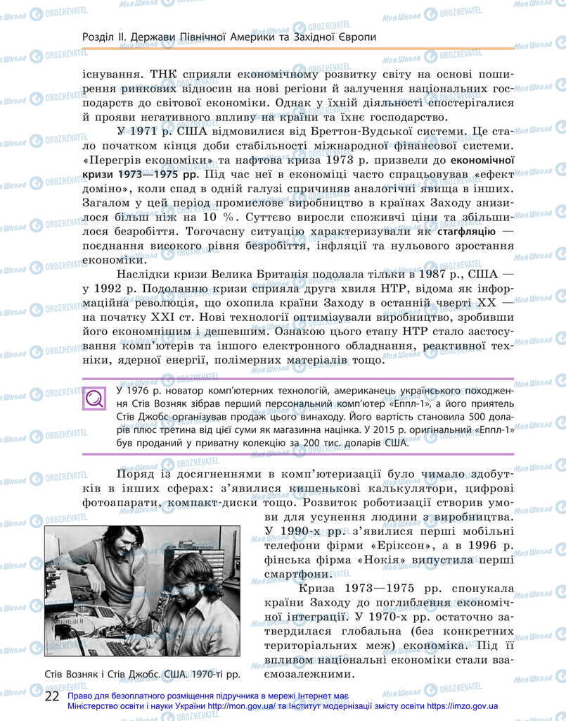 Підручники Всесвітня історія 11 клас сторінка 22