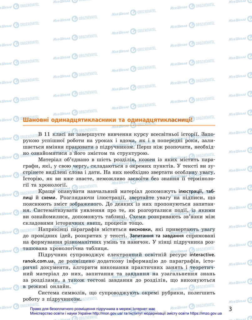 Підручники Всесвітня історія 11 клас сторінка  3