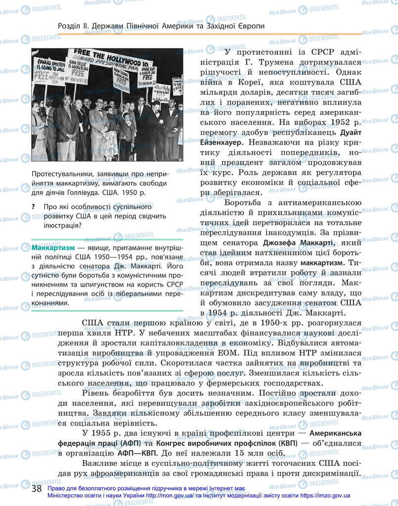 Підручники Всесвітня історія 11 клас сторінка 38