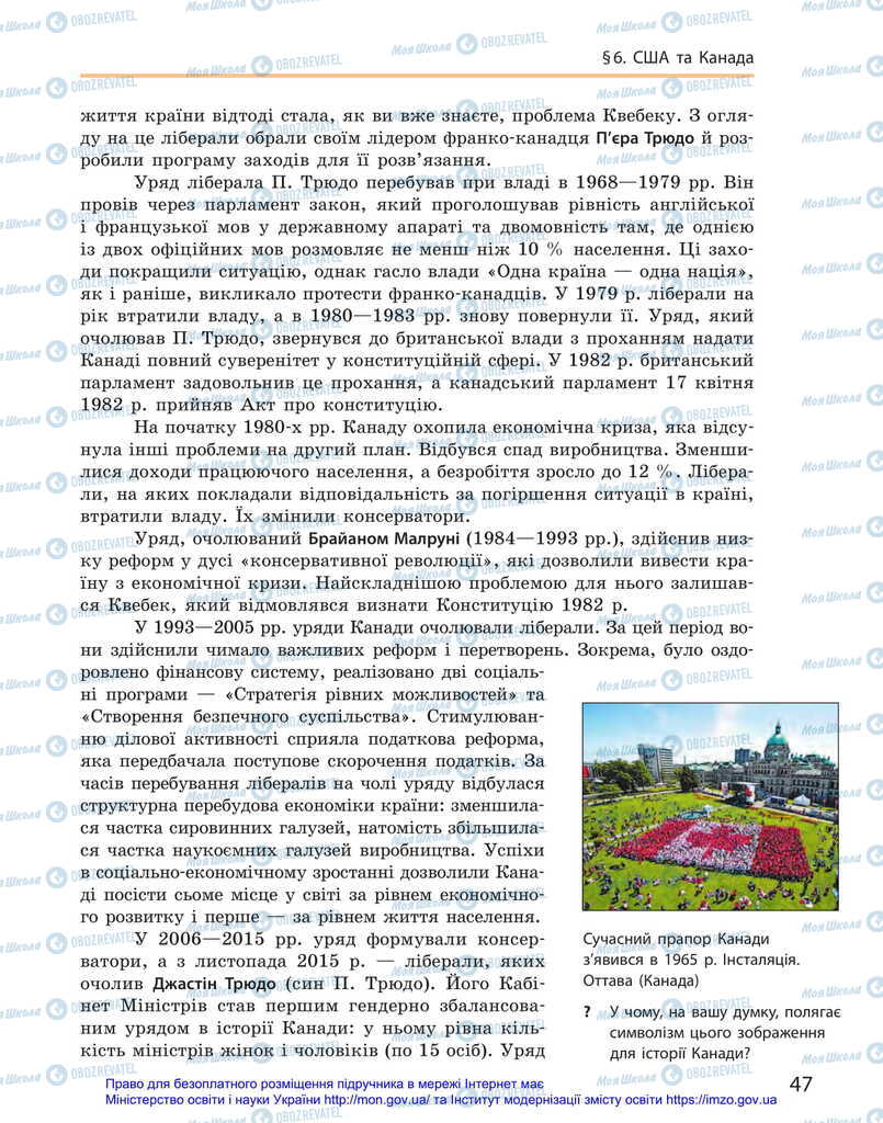 Підручники Всесвітня історія 11 клас сторінка 47