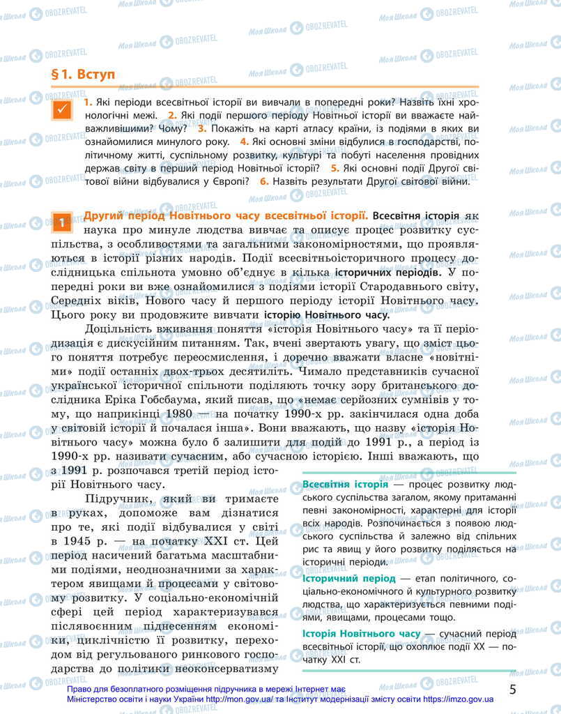 Підручники Всесвітня історія 11 клас сторінка  5