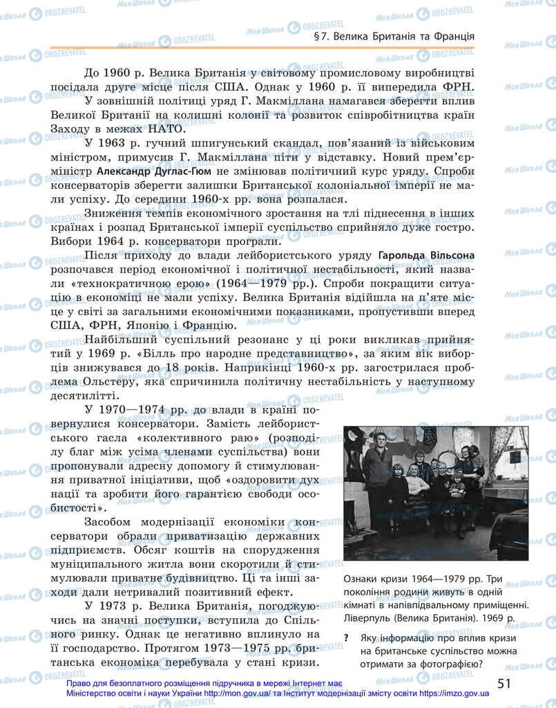 Підручники Всесвітня історія 11 клас сторінка 51