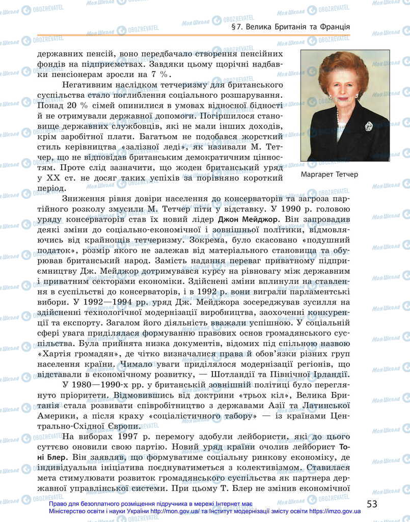 Підручники Всесвітня історія 11 клас сторінка 53