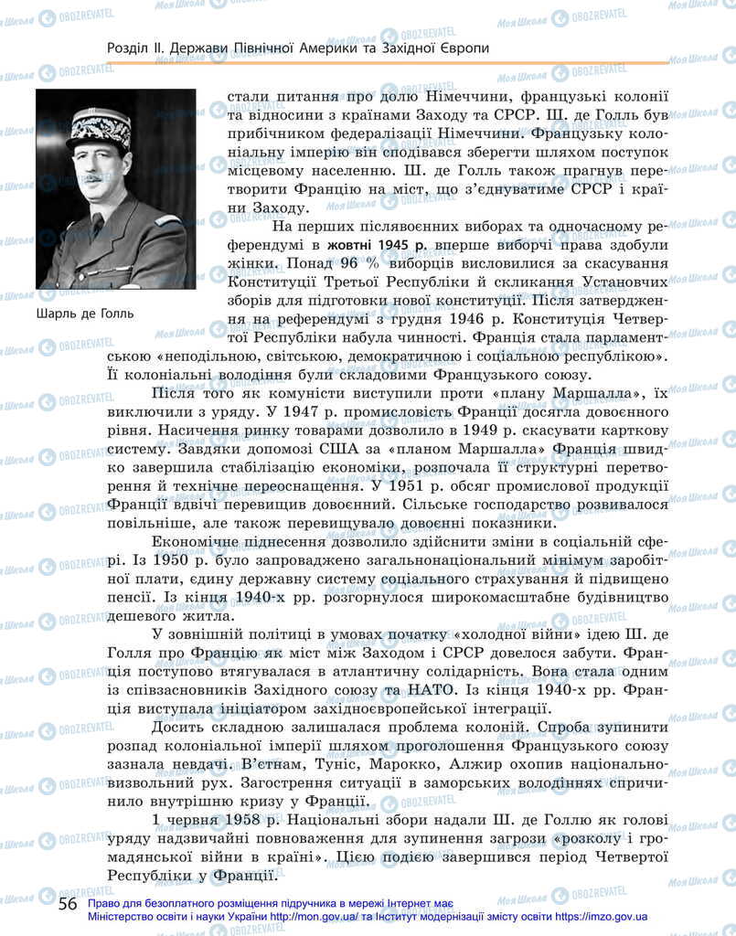 Підручники Всесвітня історія 11 клас сторінка 56