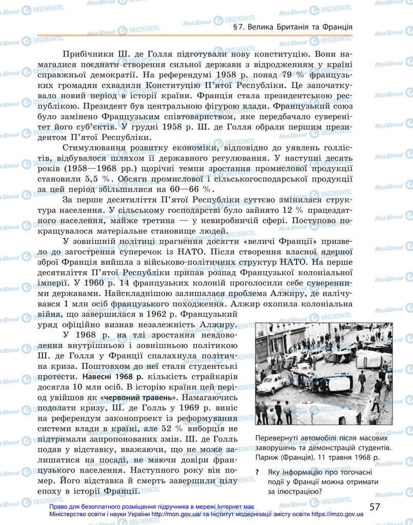 Підручники Всесвітня історія 11 клас сторінка 57