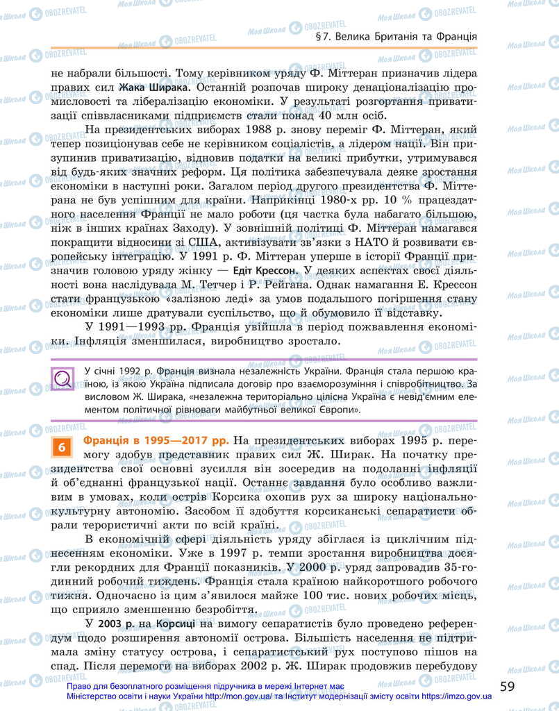 Підручники Всесвітня історія 11 клас сторінка 59