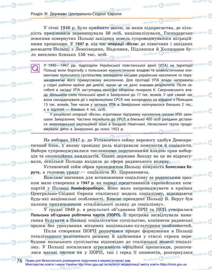 Підручники Всесвітня історія 11 клас сторінка 76