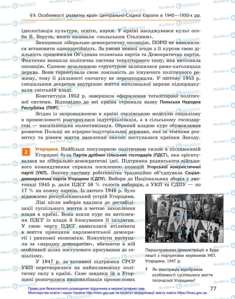 Підручники Всесвітня історія 11 клас сторінка 77