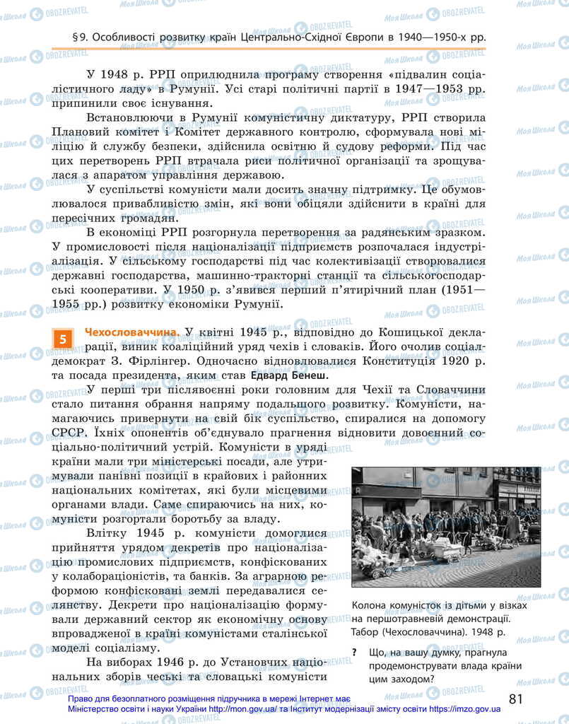 Підручники Всесвітня історія 11 клас сторінка 81