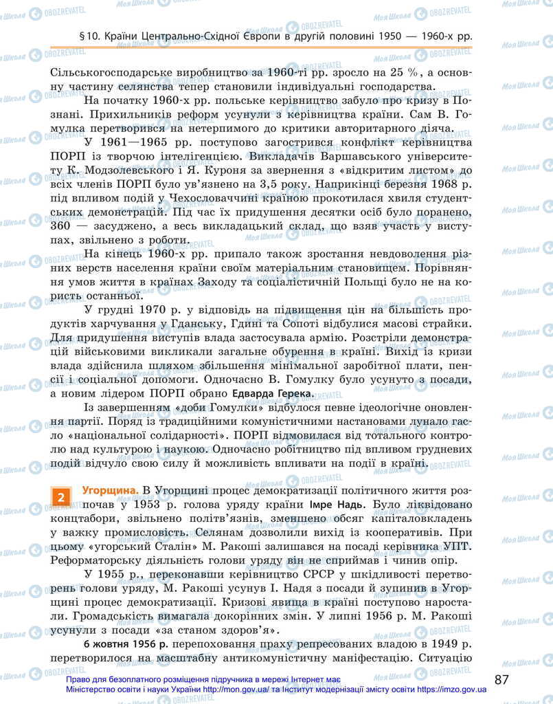 Підручники Всесвітня історія 11 клас сторінка 87