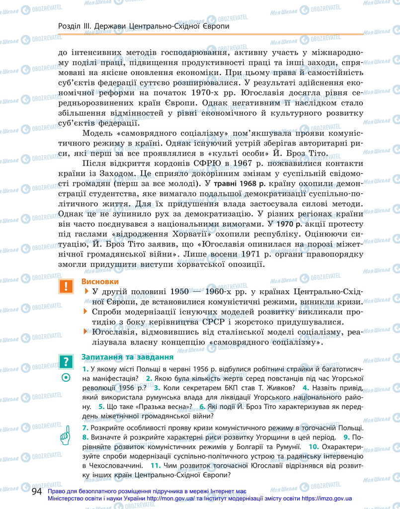 Підручники Всесвітня історія 11 клас сторінка 94