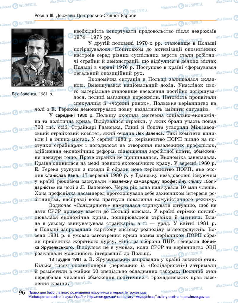 Підручники Всесвітня історія 11 клас сторінка 96