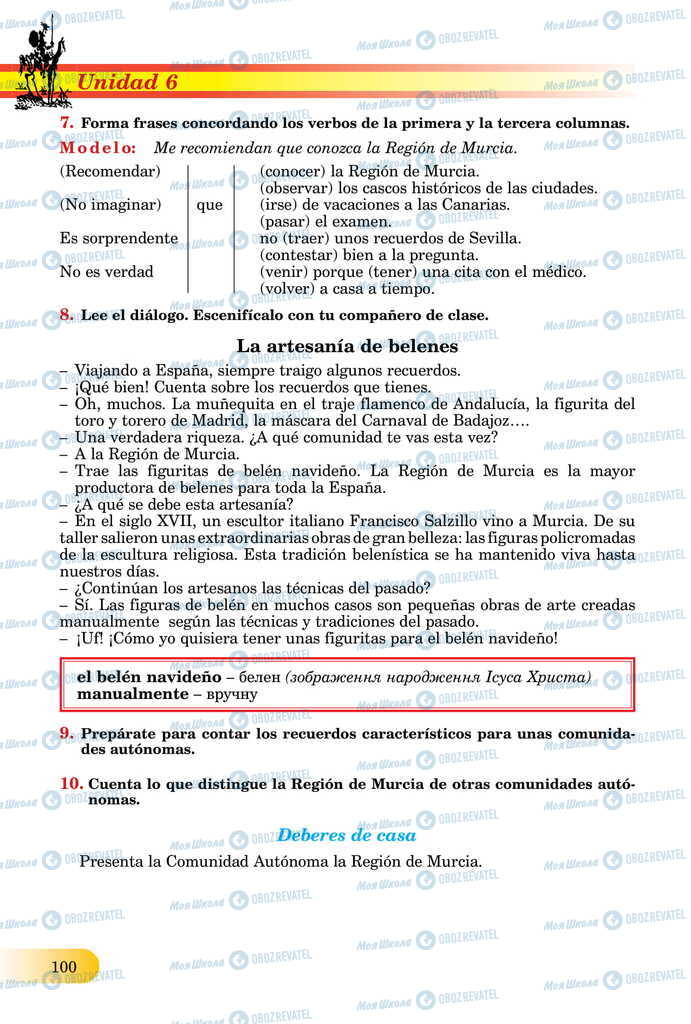 ЗНО Испанский язык 11 класс страница  100