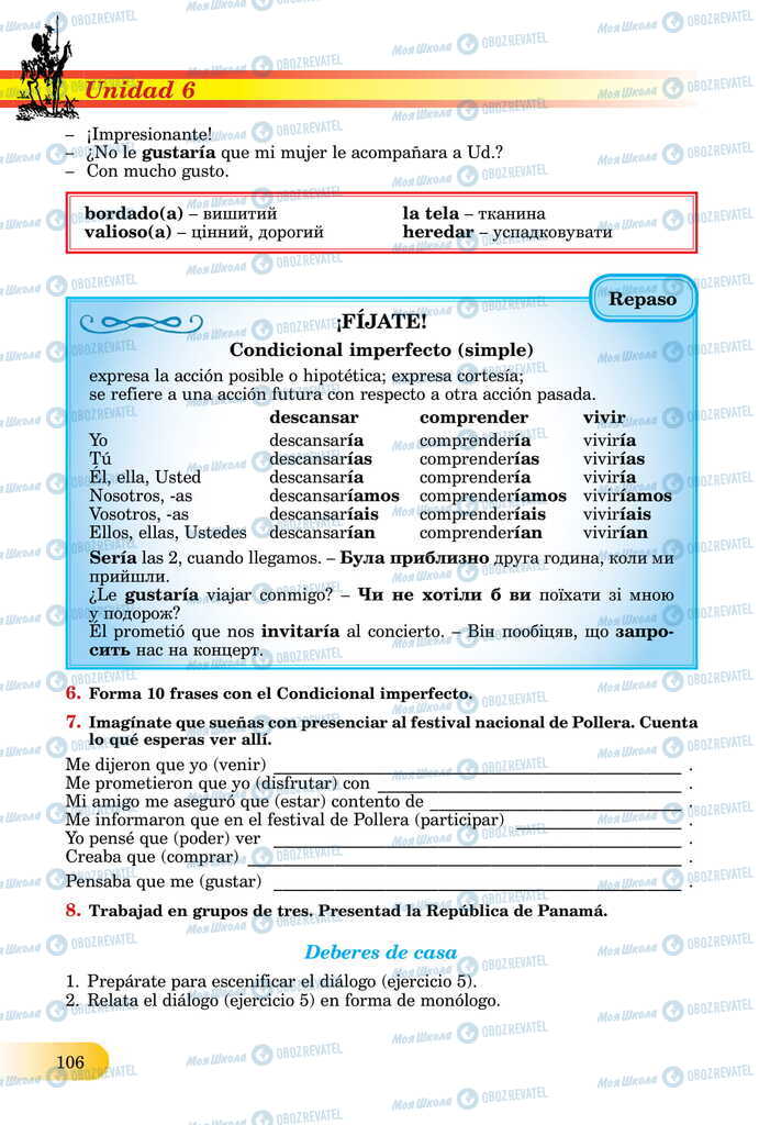 ЗНО Испанский язык 11 класс страница  106
