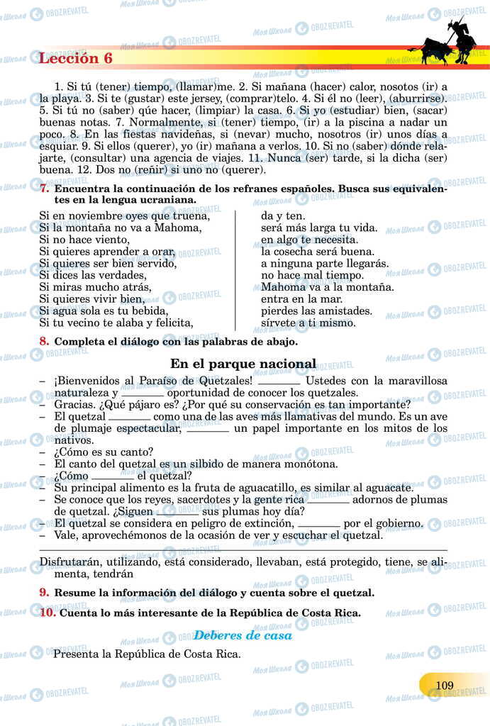 ЗНО Іспанська мова 11 клас сторінка  109