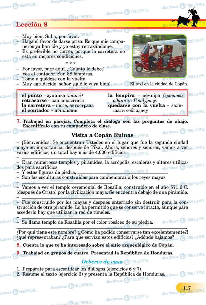 ЗНО Іспанська мова 11 клас сторінка  117