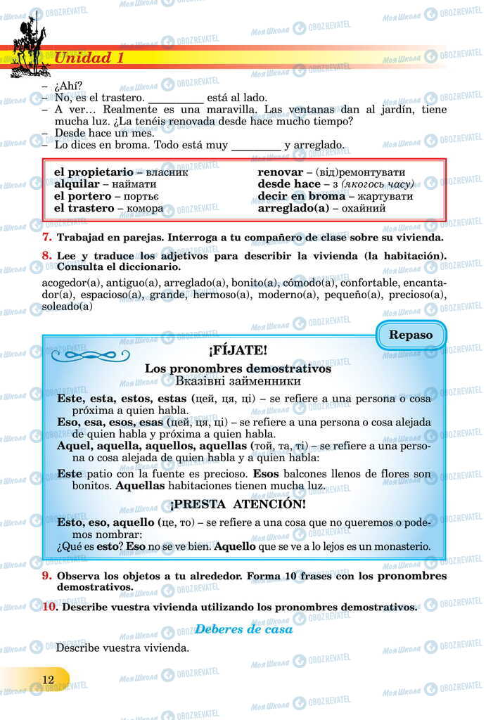 ЗНО Испанский язык 11 класс страница  12