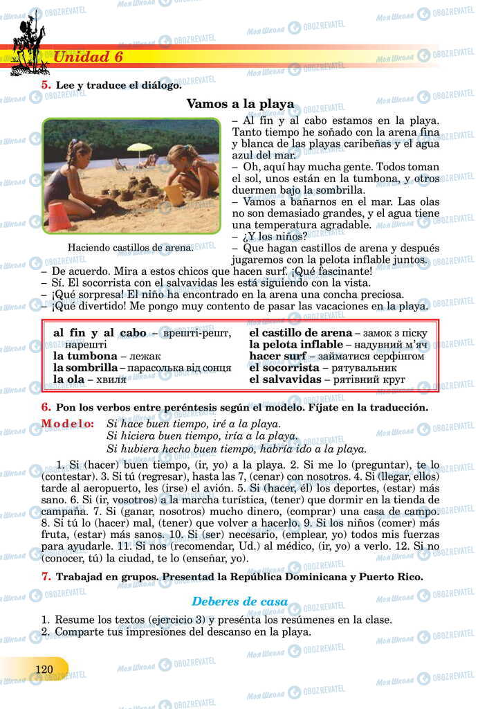 ЗНО Іспанська мова 11 клас сторінка  120