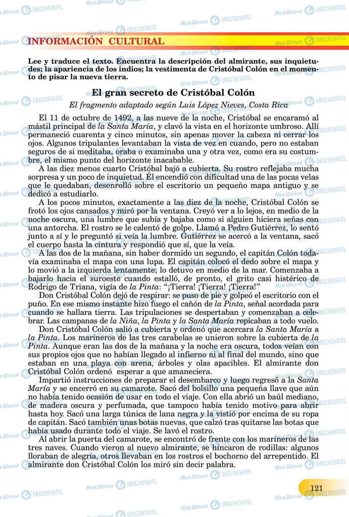 ЗНО Іспанська мова 11 клас сторінка  121