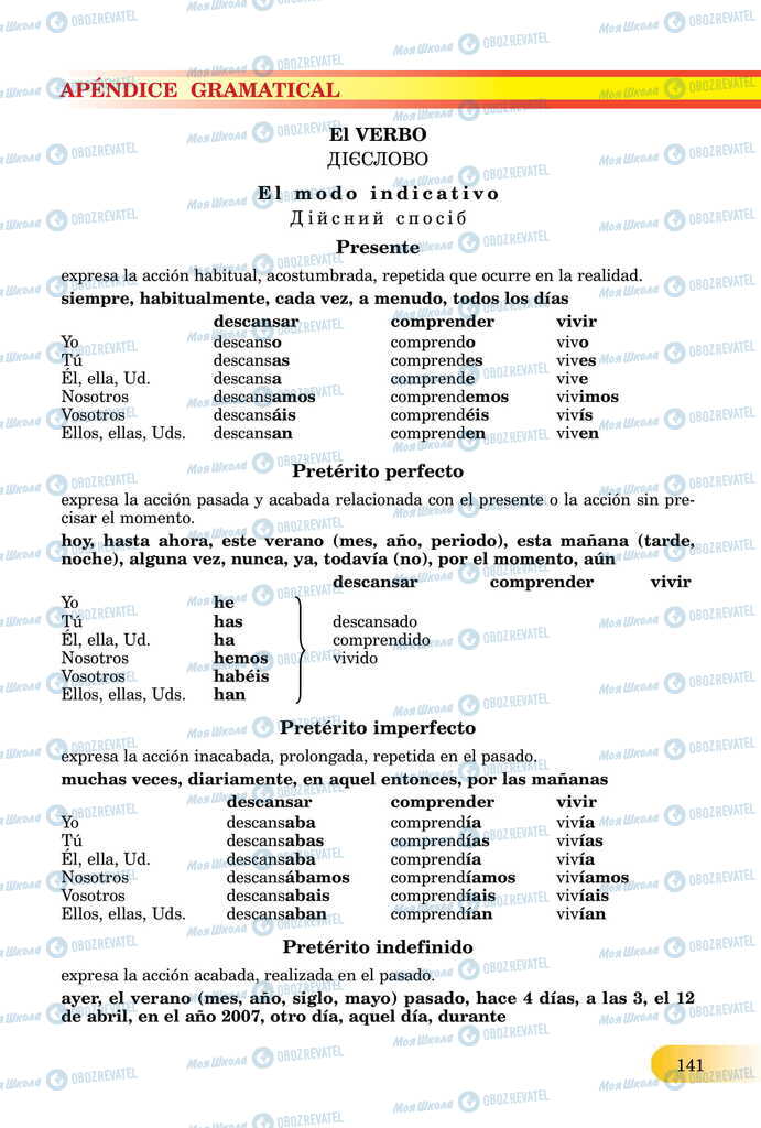 ЗНО Испанский язык 11 класс страница  141