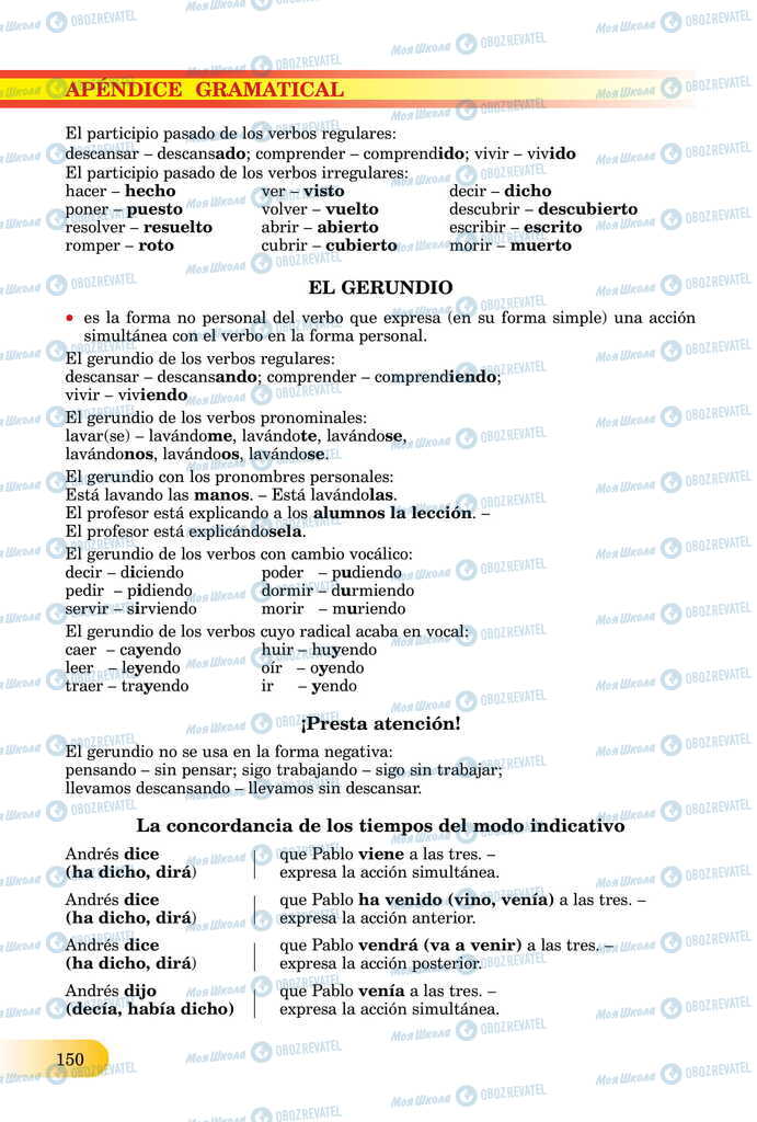 ЗНО Іспанська мова 11 клас сторінка  150