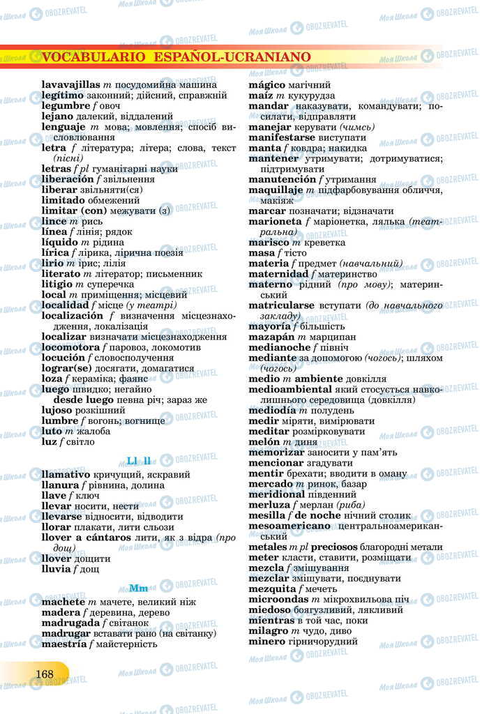 ЗНО Испанский язык 11 класс страница  168