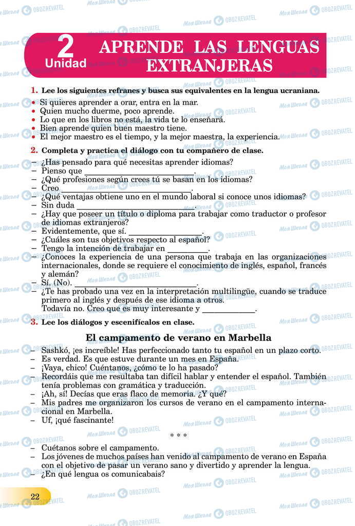 ЗНО Испанский язык 11 класс страница  22