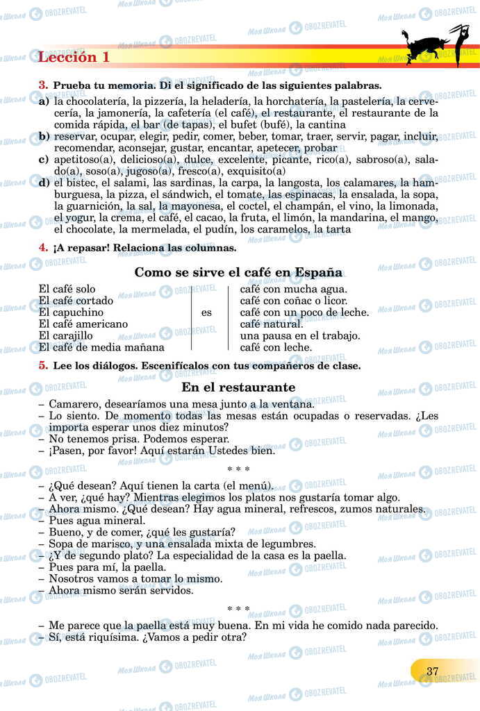 ЗНО Испанский язык 11 класс страница  37