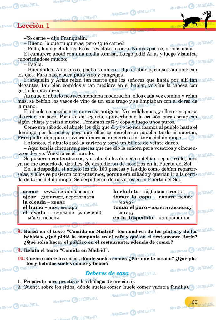 ЗНО Іспанська мова 11 клас сторінка  39
