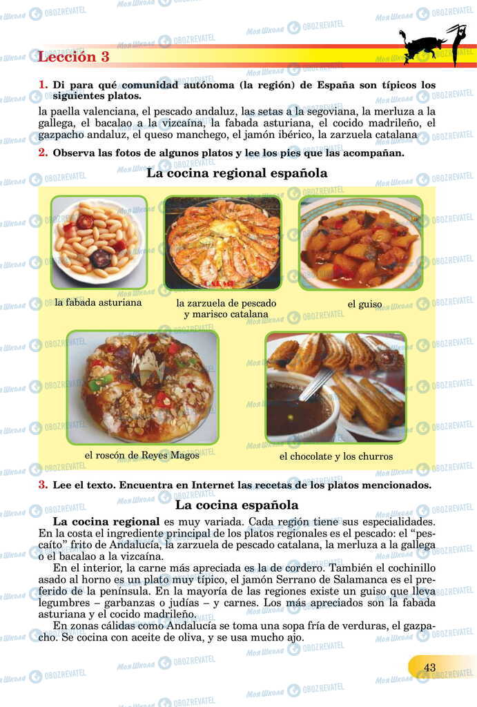 ЗНО Испанский язык 11 класс страница  43
