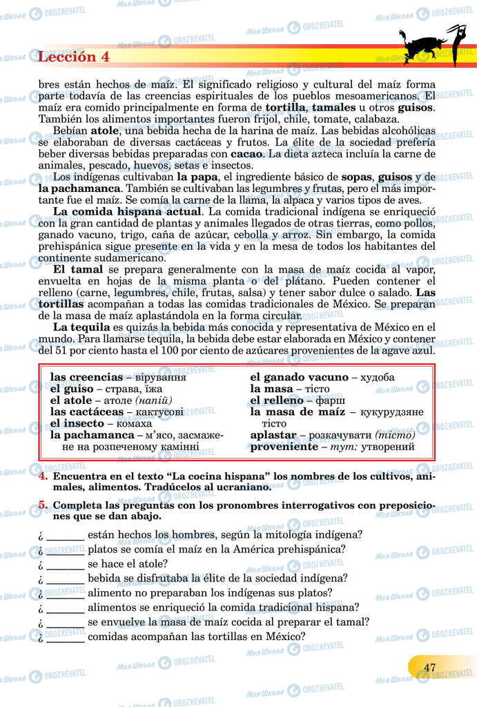 ЗНО Испанский язык 11 класс страница  47