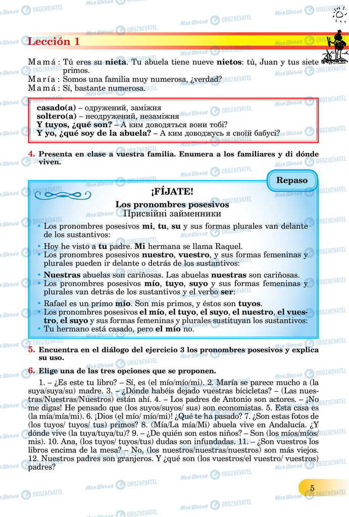 ЗНО Іспанська мова 11 клас сторінка  5