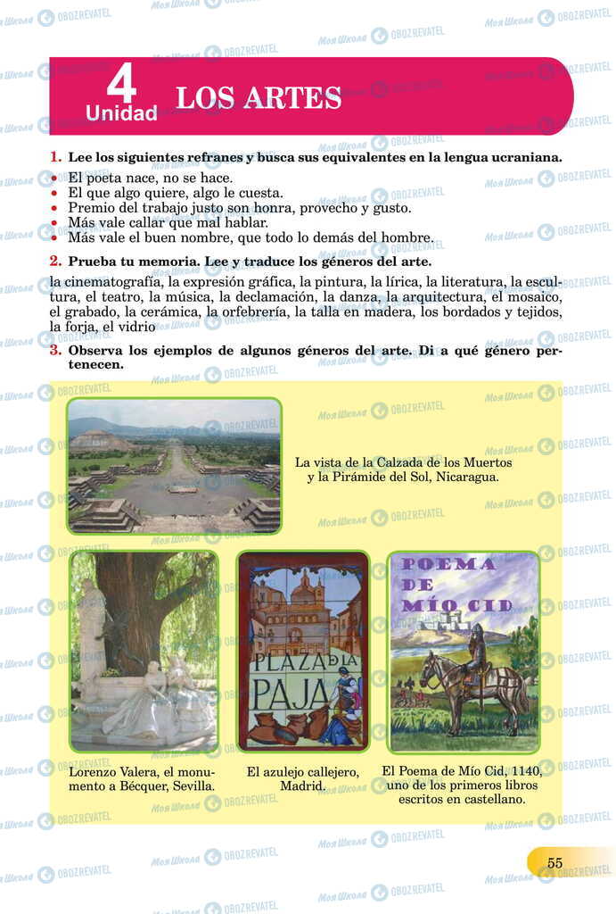 ЗНО Испанский язык 11 класс страница  55