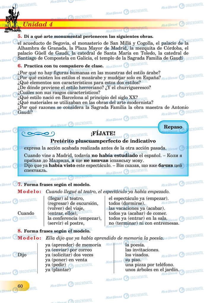 ЗНО Испанский язык 11 класс страница  60