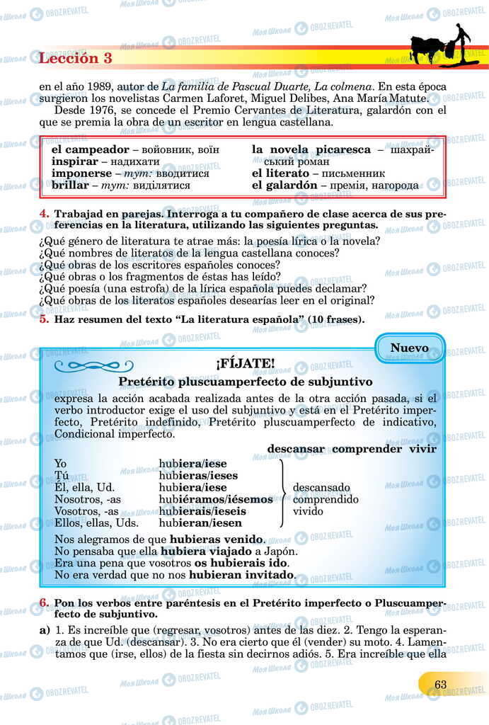 ЗНО Испанский язык 11 класс страница  63