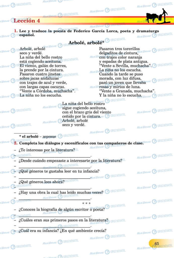 ЗНО Испанский язык 11 класс страница  65