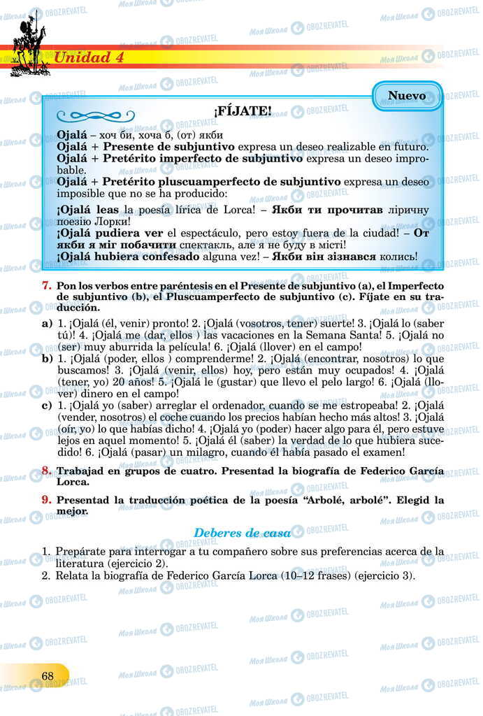 ЗНО Испанский язык 11 класс страница  68