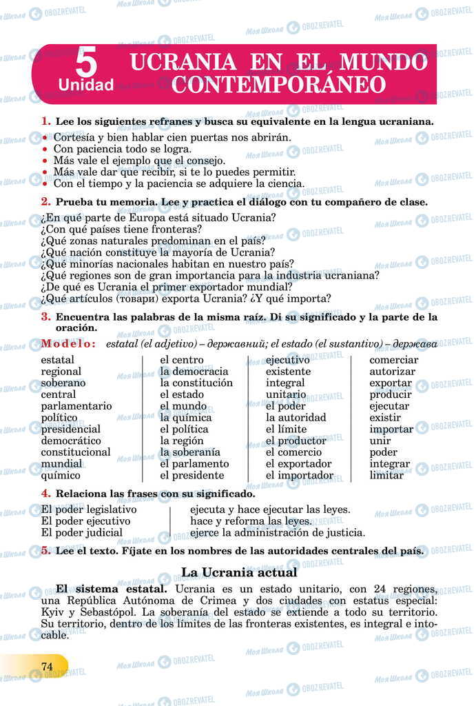 ЗНО Іспанська мова 11 клас сторінка  74