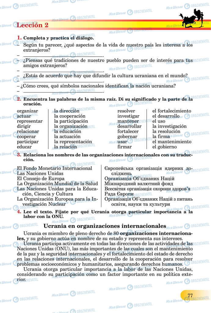 ЗНО Іспанська мова 11 клас сторінка  77