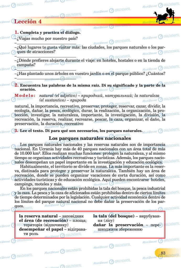 ЗНО Испанский язык 11 класс страница  83