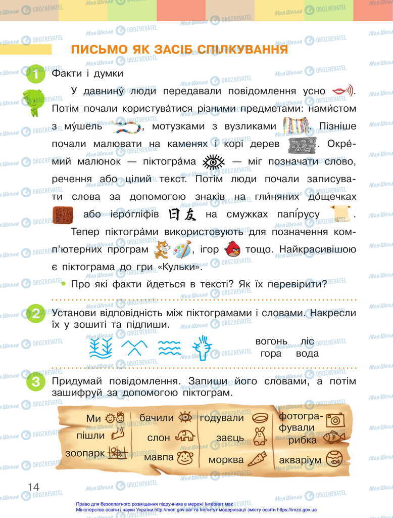 Учебники Укр мова 2 класс страница 14