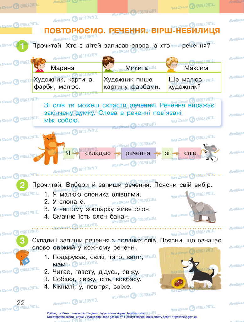 Учебники Укр мова 2 класс страница 22