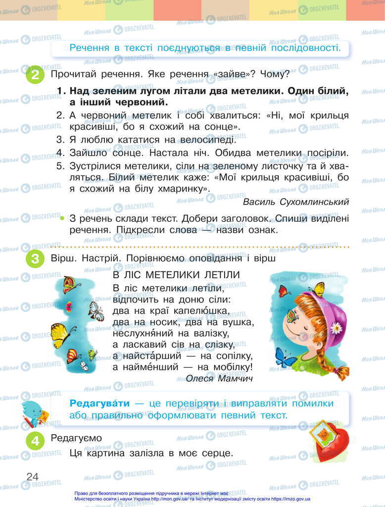 Учебники Укр мова 2 класс страница 24