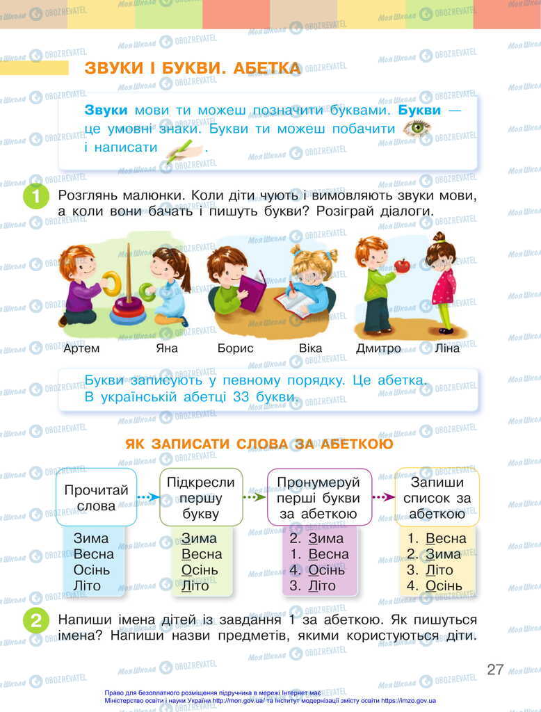 Підручники Українська мова 2 клас сторінка 27