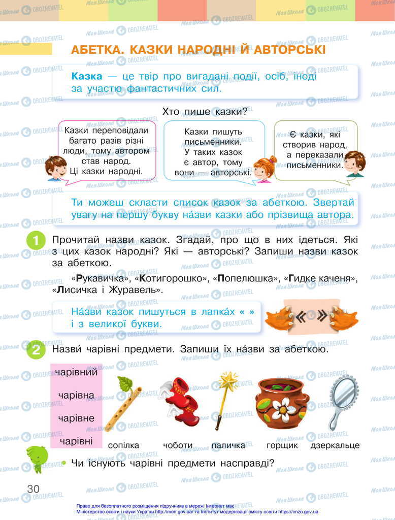 Підручники Українська мова 2 клас сторінка 30