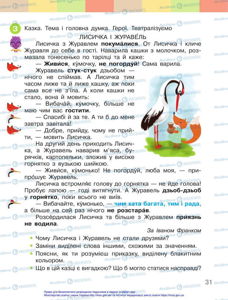 Підручники Українська мова 2 клас сторінка 31