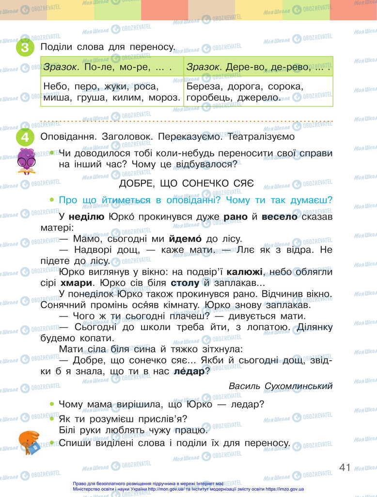 Учебники Укр мова 2 класс страница 41
