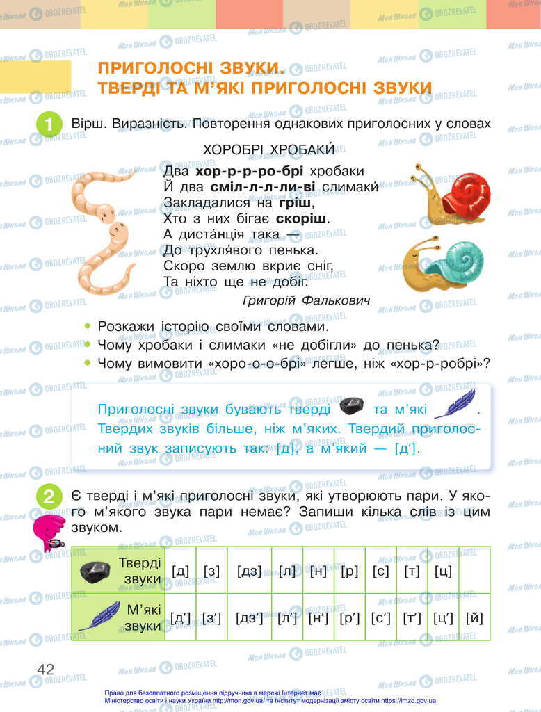 Учебники Укр мова 2 класс страница 42