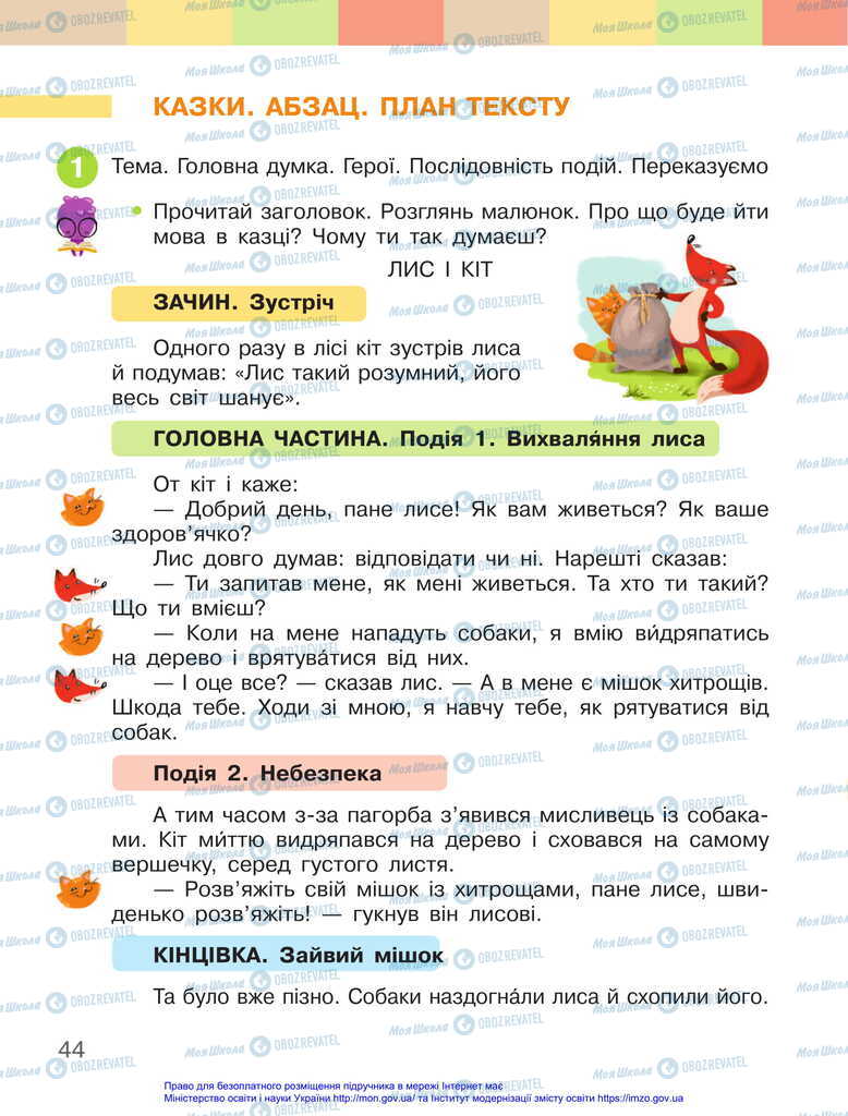 Підручники Українська мова 2 клас сторінка 44